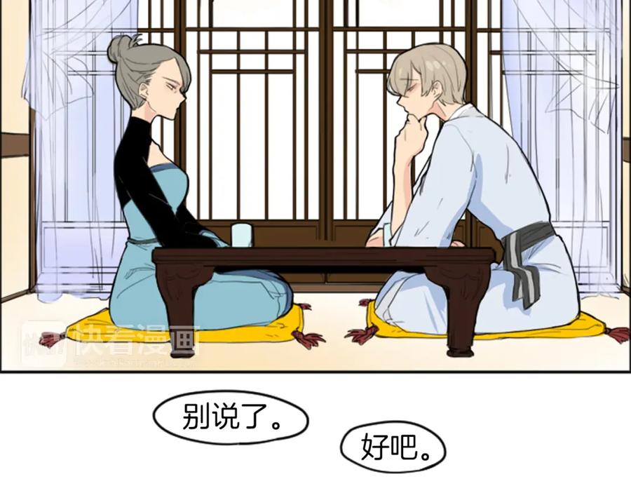 《狐狸的枷锁》第14话 自行离开 第19页