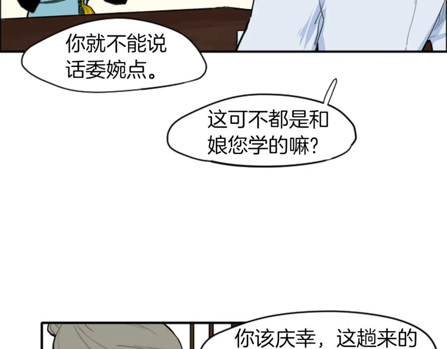 《狐狸的枷锁》第14话 自行离开 第7页