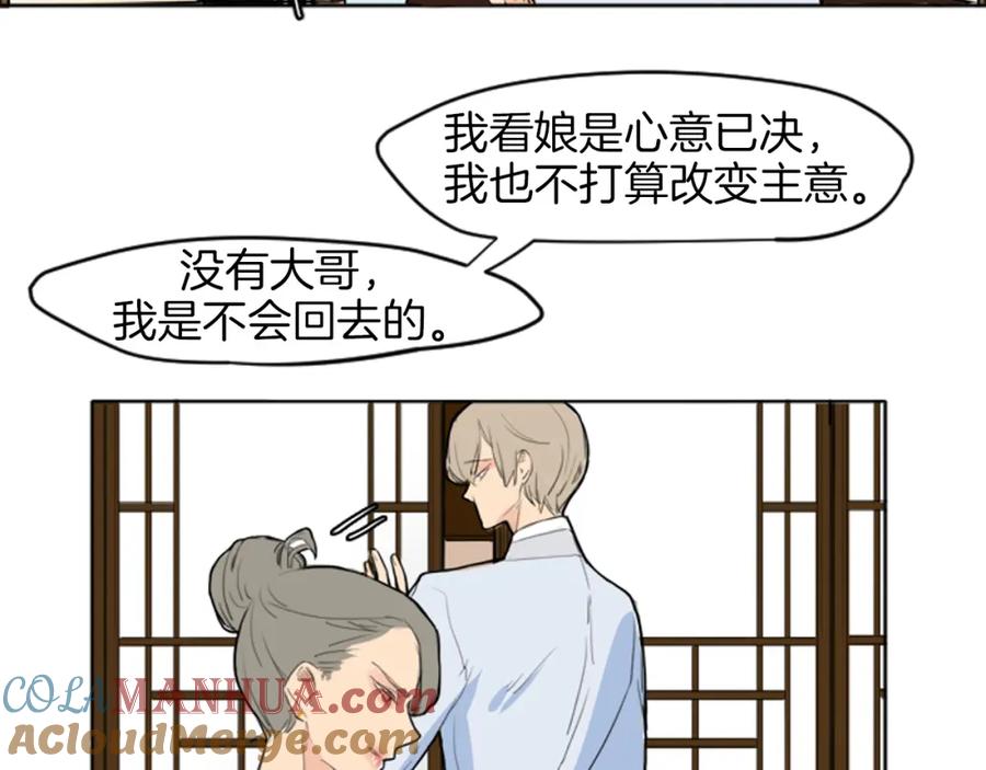 《狐狸的枷锁》第14话 自行离开 第25页