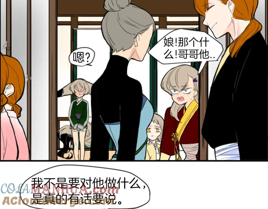 《狐狸的枷锁》第14话 自行离开 第77页