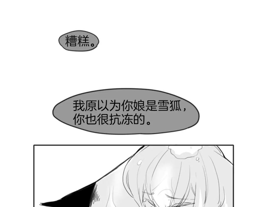《狐狸的枷锁》第14话 自行离开 第63页
