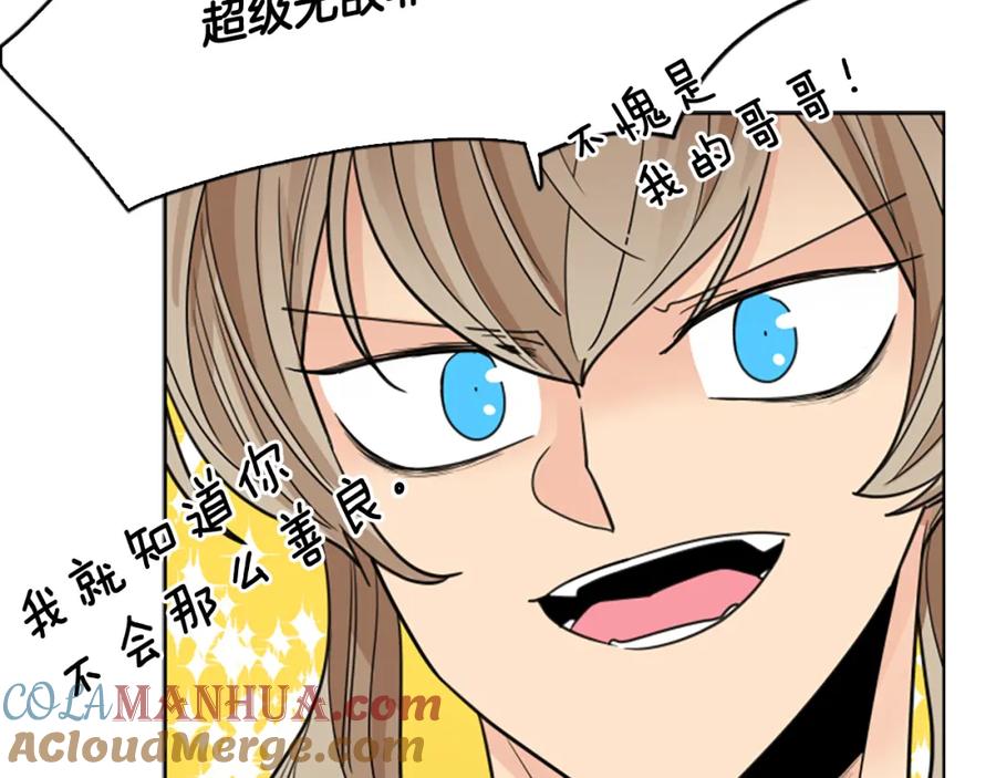 《狐狸的枷锁》第122话 目的 第81页