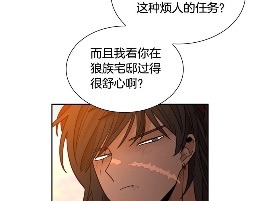 《狐狸的枷锁》第122话 目的 第30页