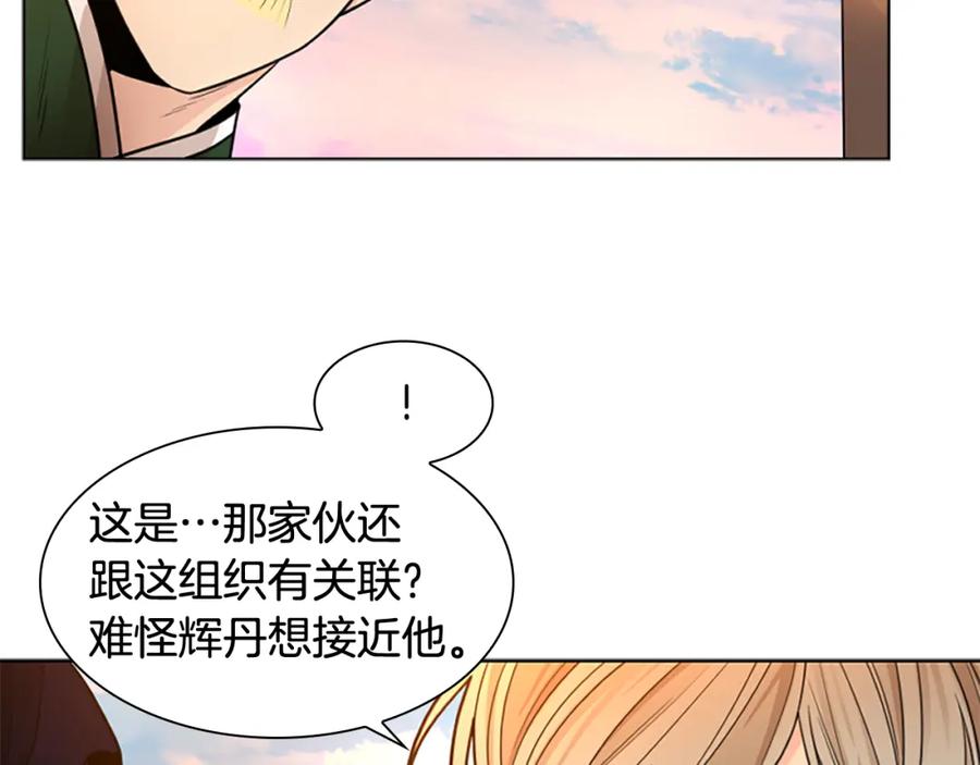 《狐狸的枷锁》第122话 目的 第47页