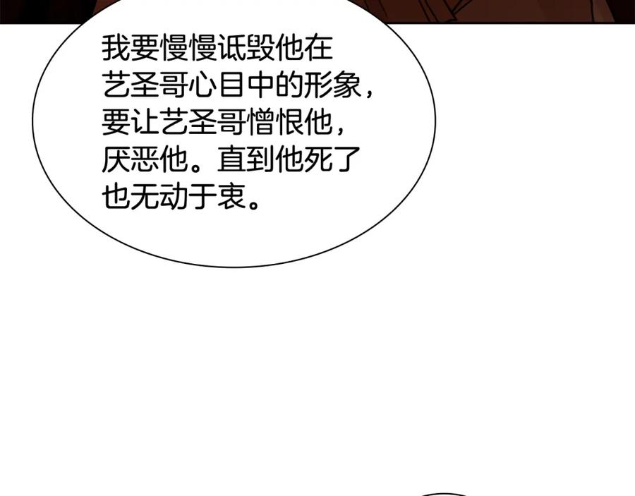 《狐狸的枷锁》第122话 目的 第78页