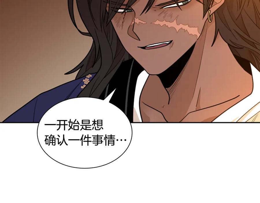 《狐狸的枷锁》第122话 目的 第36页