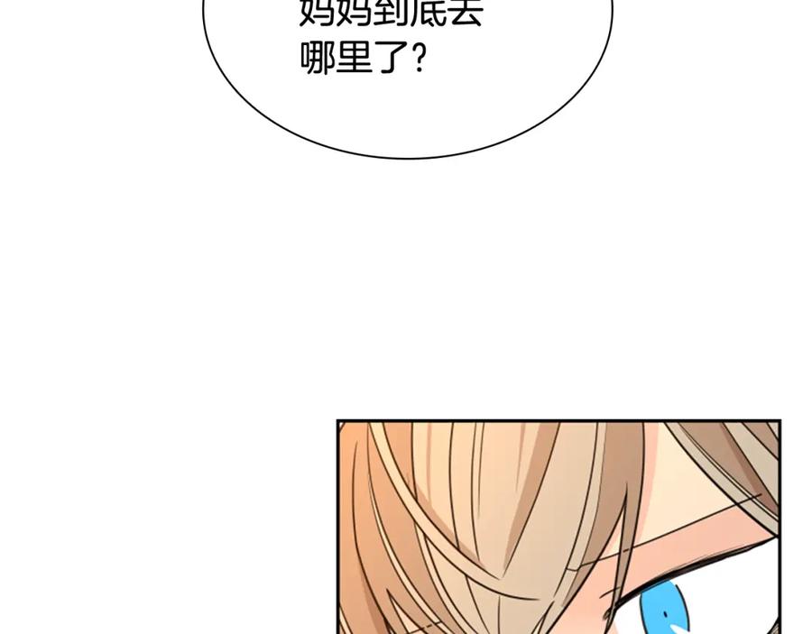 《狐狸的枷锁》第122话 目的 第96页