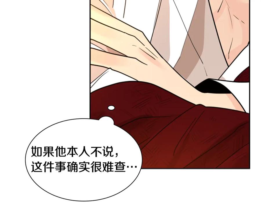 《狐狸的枷锁》第122话 目的 第103页
