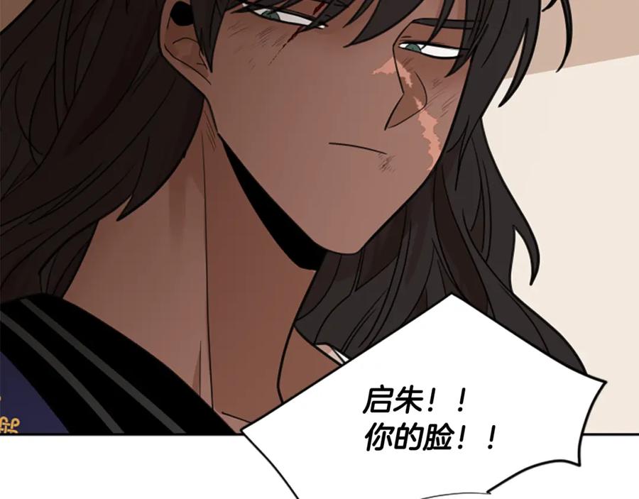 《狐狸的枷锁》第122话 目的 第135页