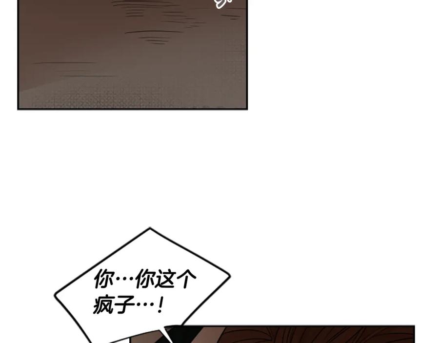 《狐狸的枷锁》第122话 目的 第12页