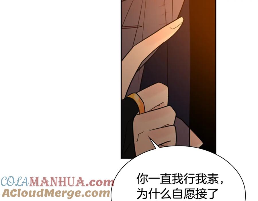 《狐狸的枷锁》第122话 目的 第29页
