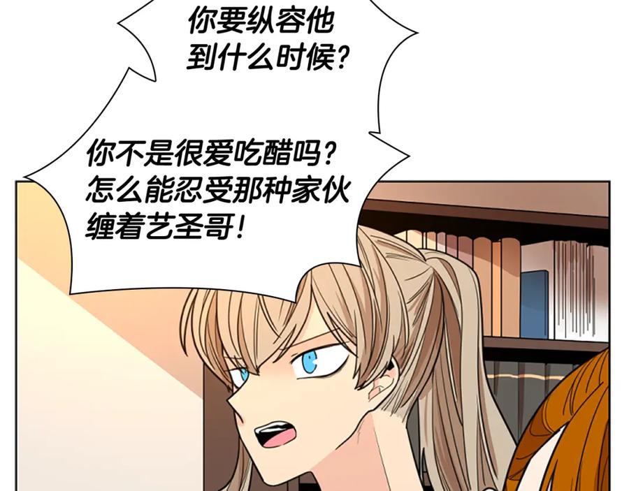《狐狸的枷锁》第122话 目的 第56页
