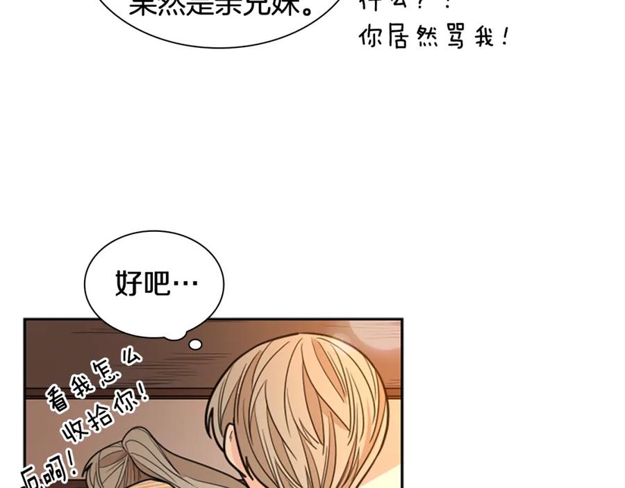 《狐狸的枷锁》第122话 目的 第86页