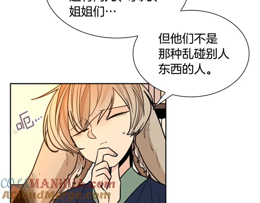 《狐狸的枷锁》第122话 目的 第117页