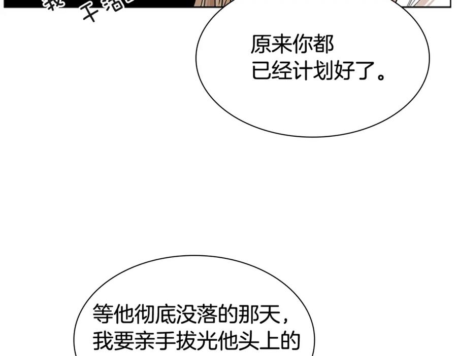 《狐狸的枷锁》第122话 目的 第84页