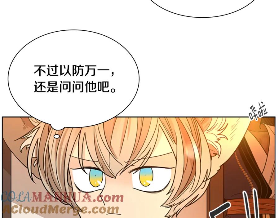 《狐狸的枷锁》第122话 目的 第129页
