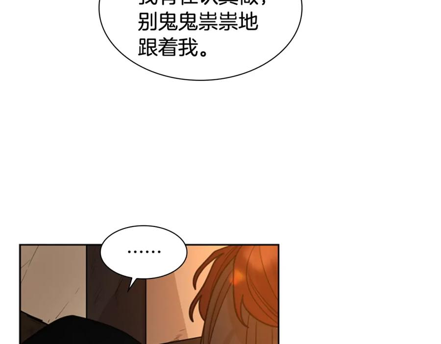 《狐狸的枷锁》第122话 目的 第27页