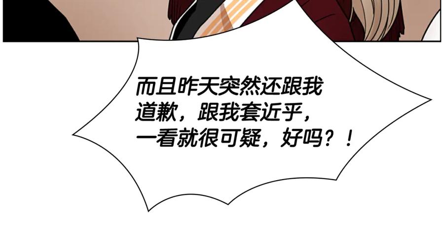 《狐狸的枷锁》第122话 目的 第59页