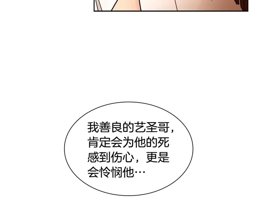 《狐狸的枷锁》第122话 目的 第71页