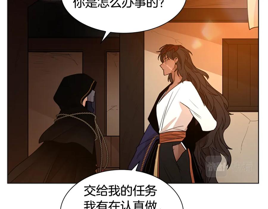 《狐狸的枷锁》第122话 目的 第26页