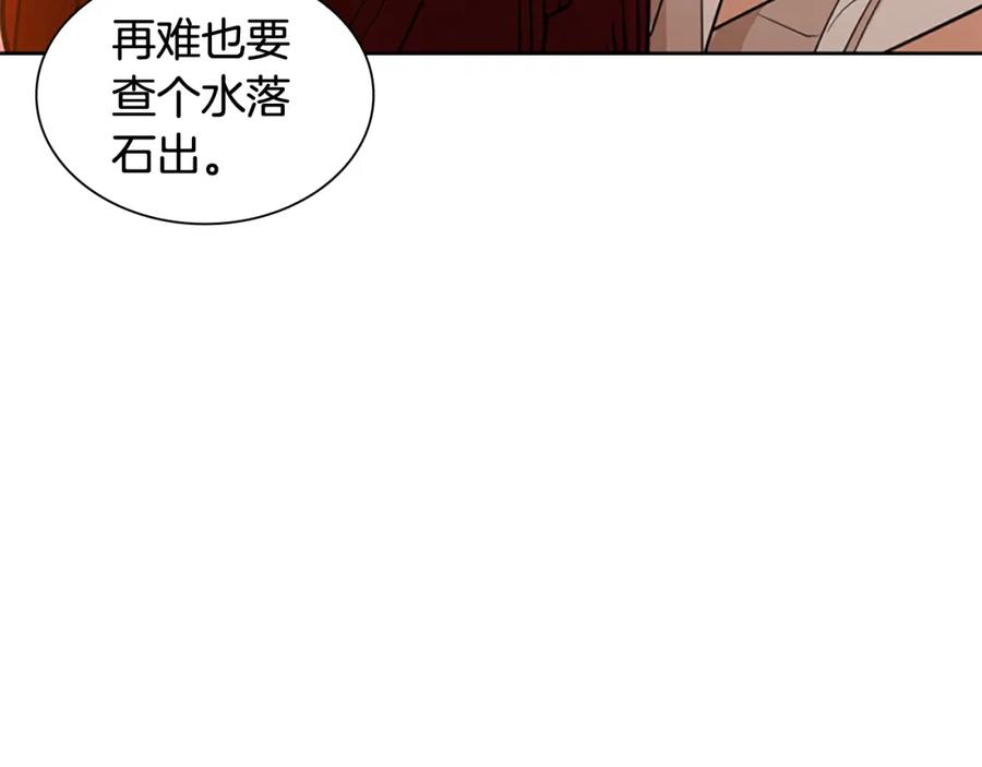 《狐狸的枷锁》第122话 目的 第107页