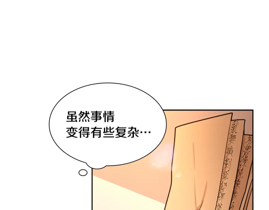 《狐狸的枷锁》第122话 目的 第88页