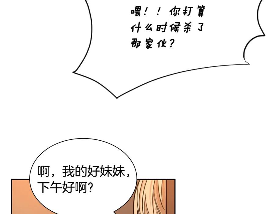 《狐狸的枷锁》第122话 目的 第52页