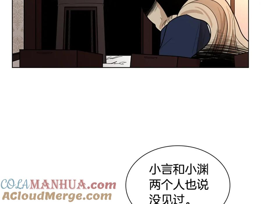 《狐狸的枷锁》第122话 目的 第109页