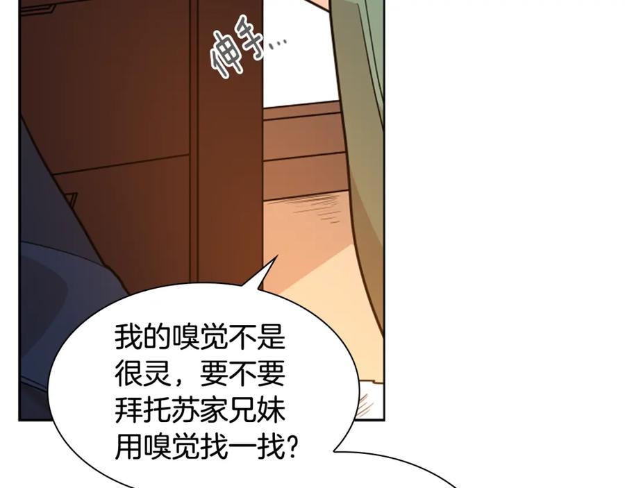 《狐狸的枷锁》第122话 目的 第112页