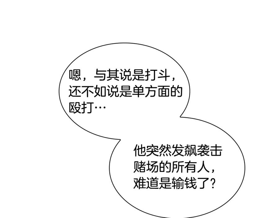 《狐狸的枷锁》第122话 目的 第40页
