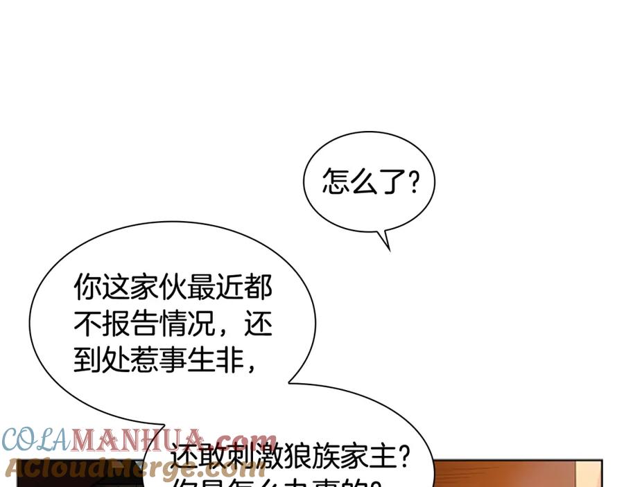 《狐狸的枷锁》第122话 目的 第25页