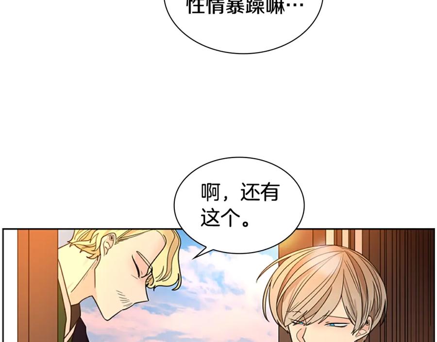 《狐狸的枷锁》第122话 目的 第44页