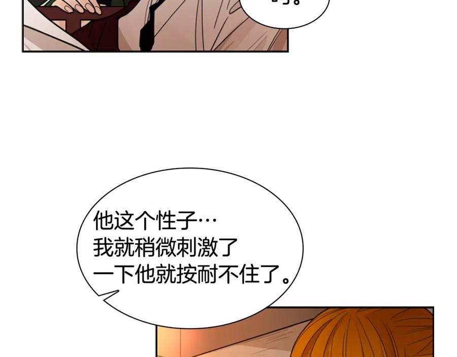 《狐狸的枷锁》第122话 目的 第42页