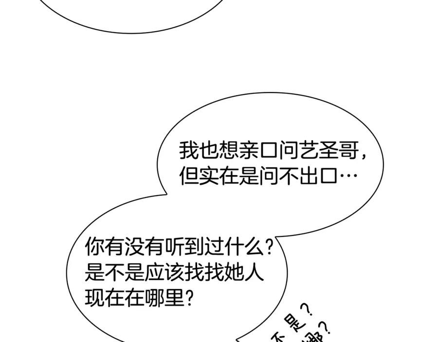 《狐狸的枷锁》第122话 目的 第98页