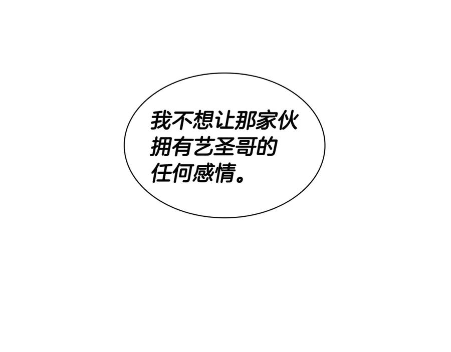 《狐狸的枷锁》第122话 目的 第75页
