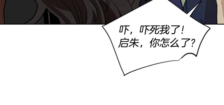 《狐狸的枷锁》第122话 目的 第132页