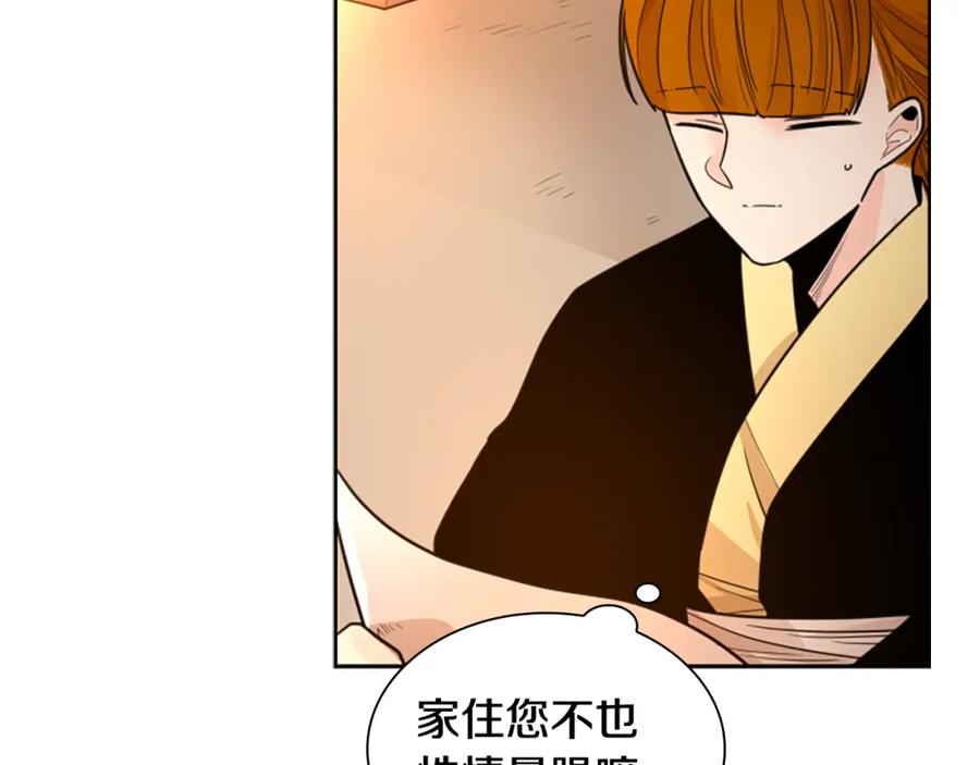 《狐狸的枷锁》第122话 目的 第43页