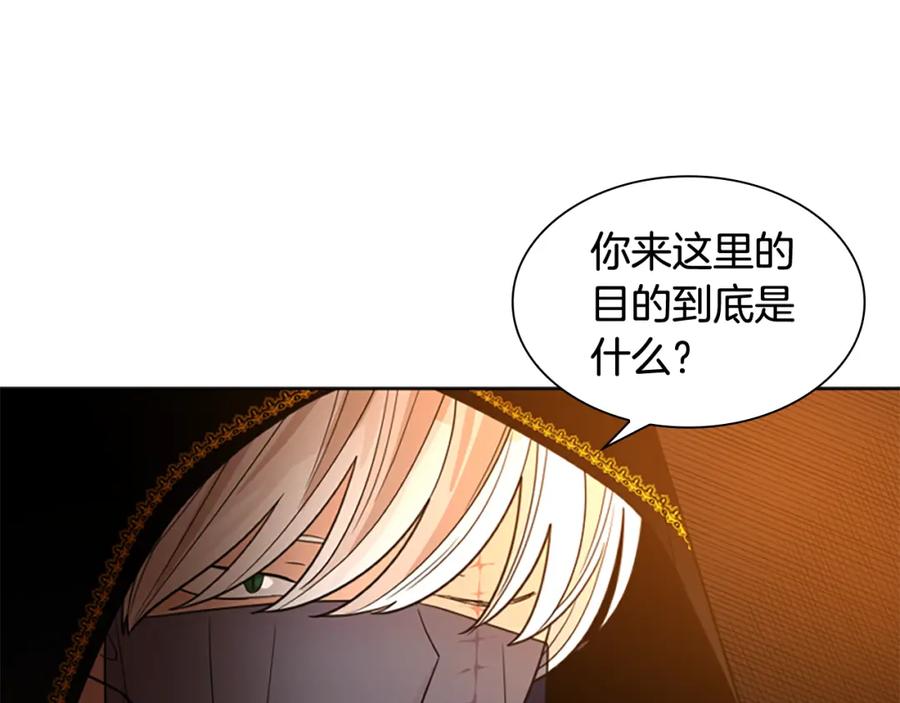 《狐狸的枷锁》第122话 目的 第32页