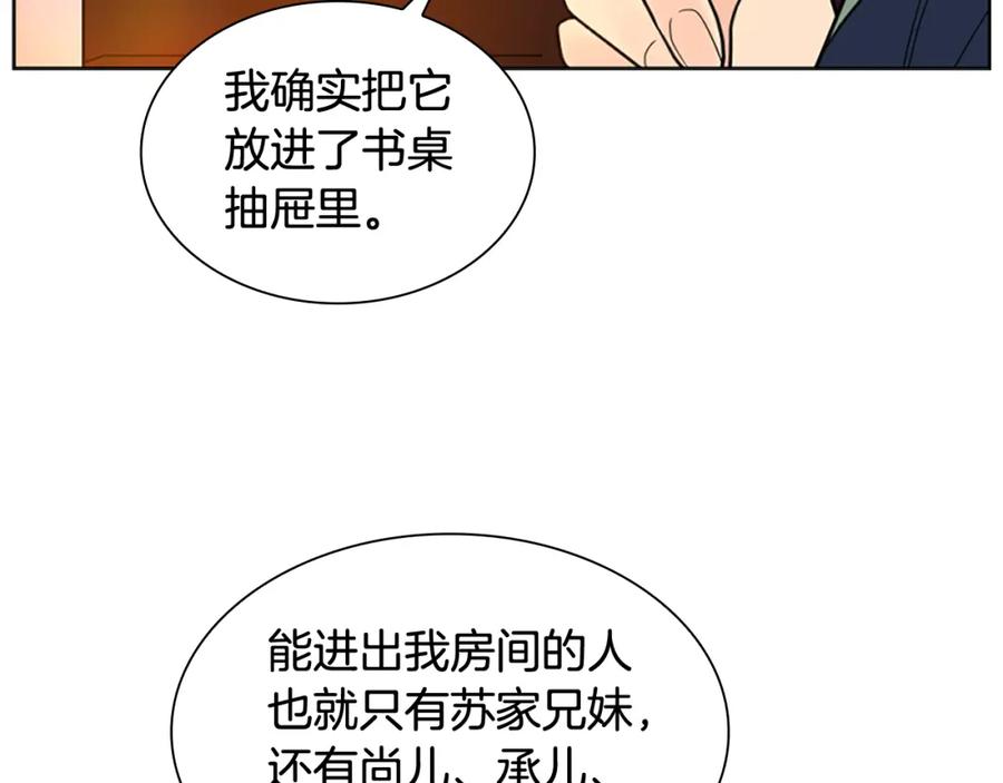 《狐狸的枷锁》第122话 目的 第116页