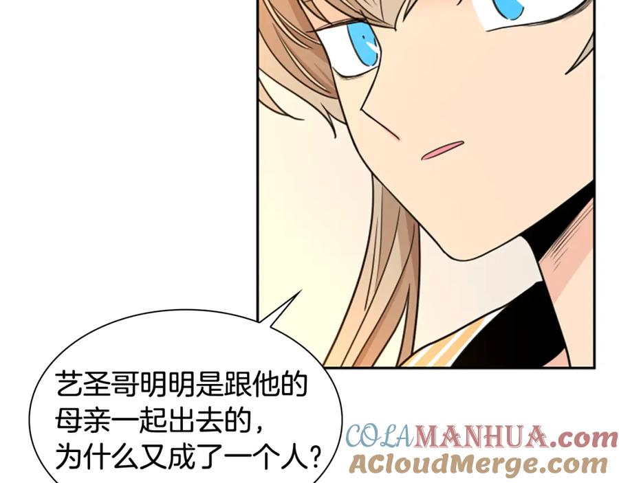 《狐狸的枷锁》第122话 目的 第97页