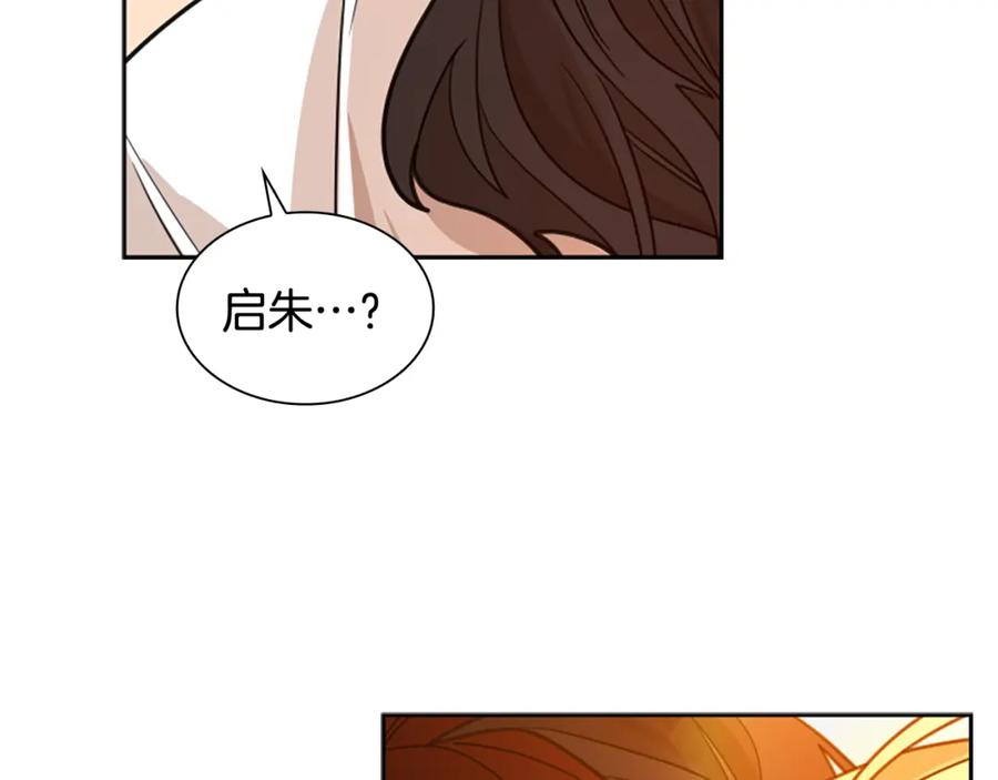《狐狸的枷锁》第122话 目的 第144页
