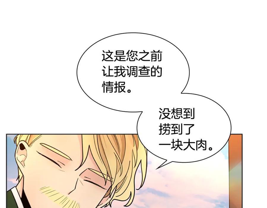 《狐狸的枷锁》第122话 目的 第46页
