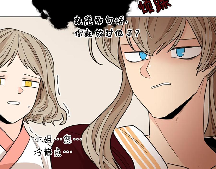 《狐狸的枷锁》第122话 目的 第66页