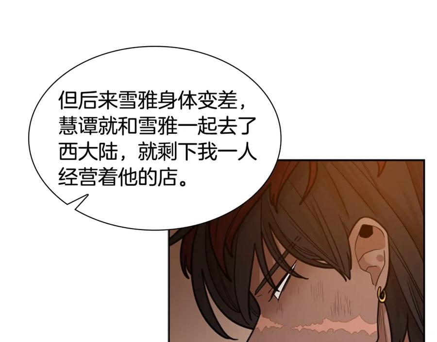 《狐狸的枷锁》第123话 孤立 第36页