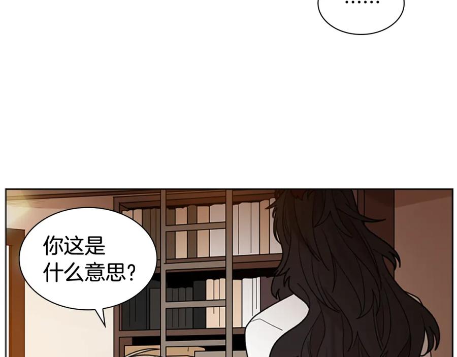 《狐狸的枷锁》第123话 孤立 第68页