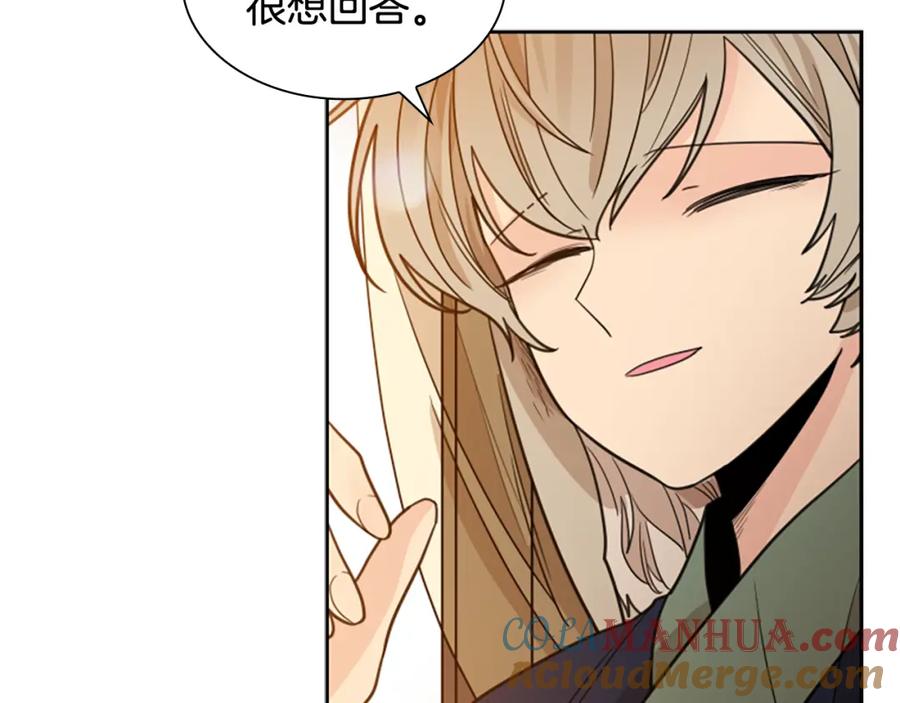 《狐狸的枷锁》第123话 孤立 第25页