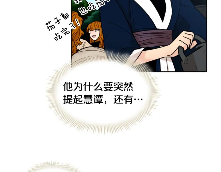《狐狸的枷锁》第123话 孤立 第92页