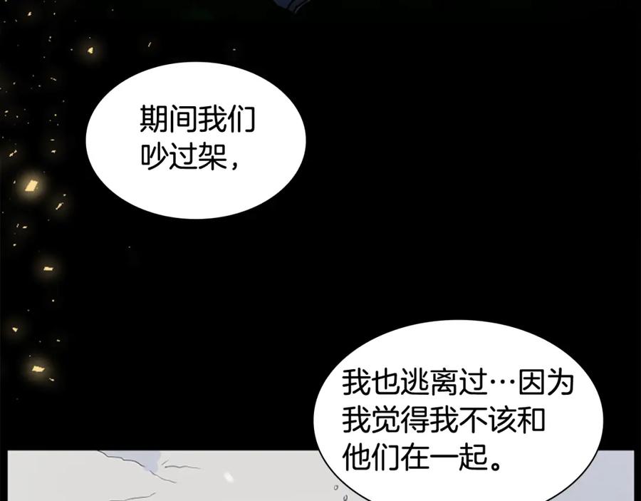 《狐狸的枷锁》第123话 孤立 第43页