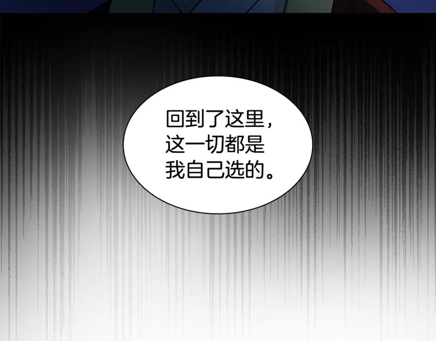 《狐狸的枷锁》第123话 孤立 第55页