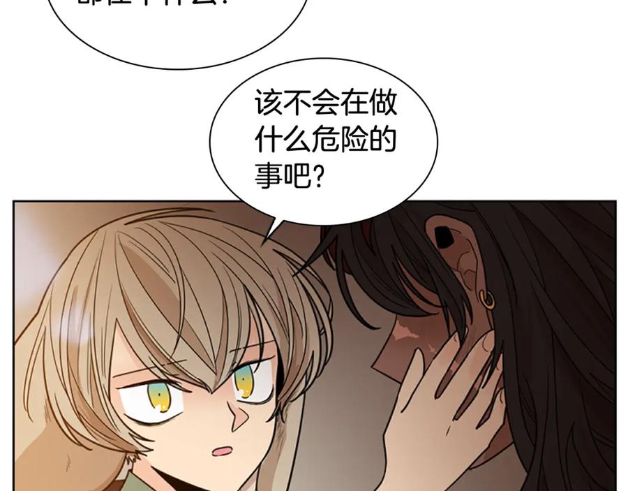 《狐狸的枷锁》第123话 孤立 第16页